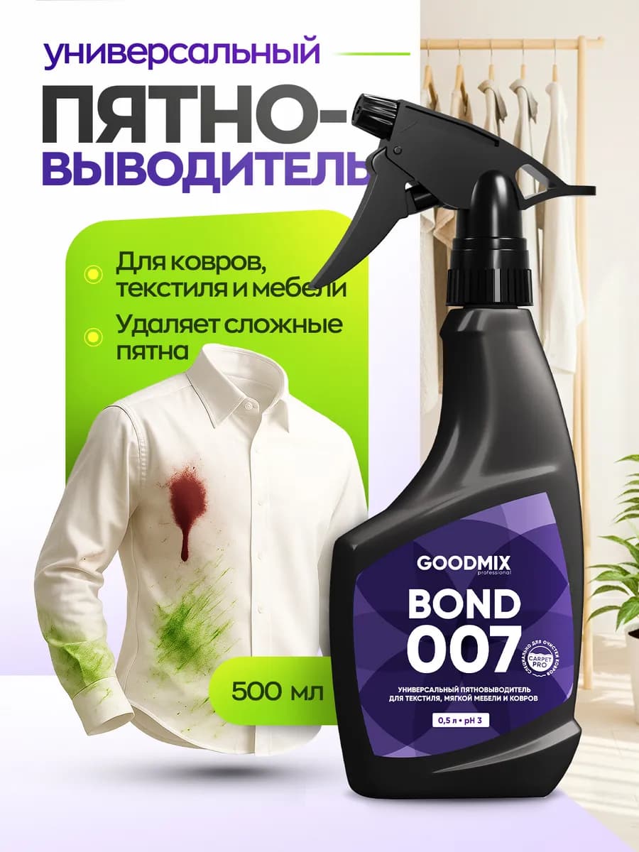 Пятновыводитель спрей универсальный - фото 1