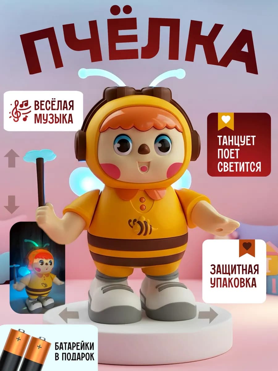 Музыкальная игрушка танцующая пчелка развивающая для детей