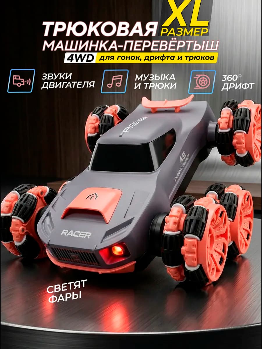 Машинка на пульте управления