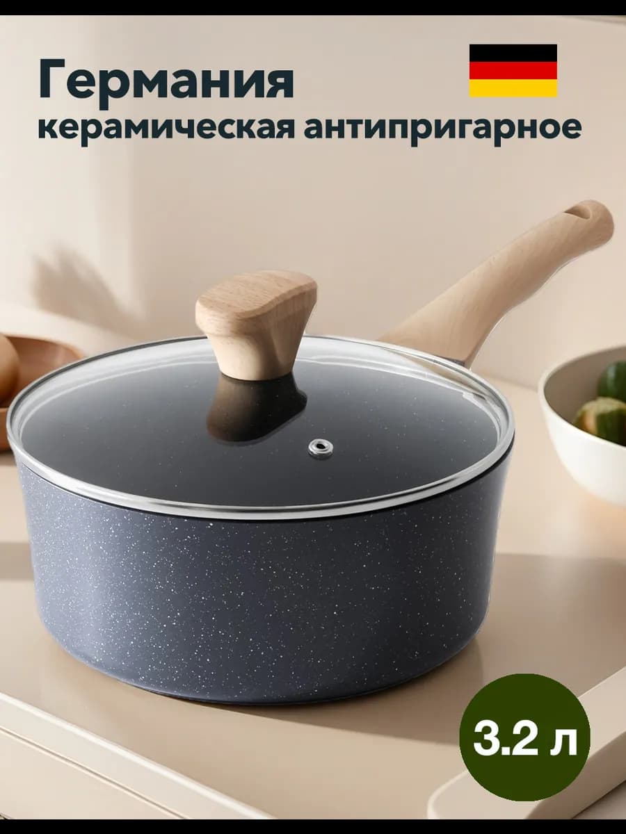 Ковш кухонный сотейник с крышкой 3.2л Не содержит тефлон