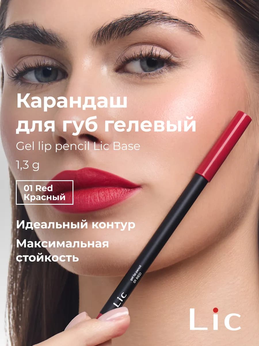 Карандаш для губ гелевый стойкий 01 Red красный