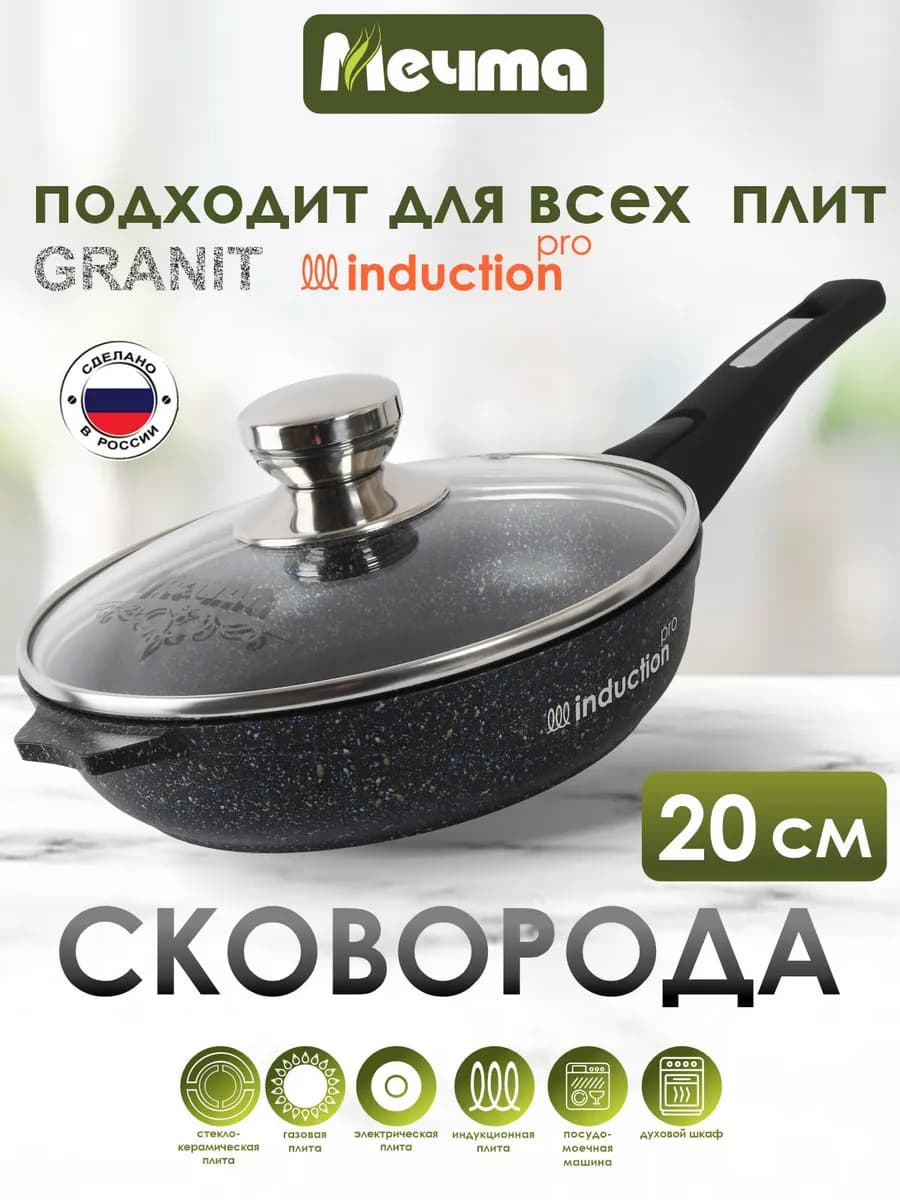 Сковорода индукционная с крышкой 20 см
