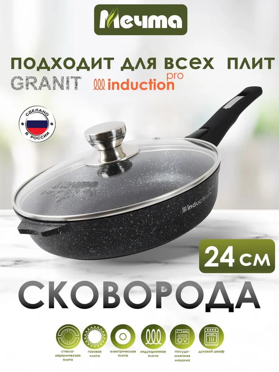 Сковорода индукционная с крышкой 24 см