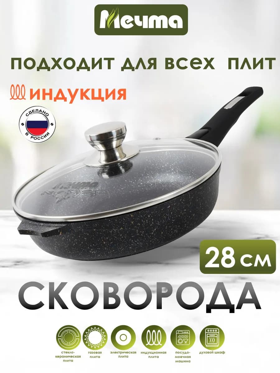 Сковорода индукционная с крышкой 28 см