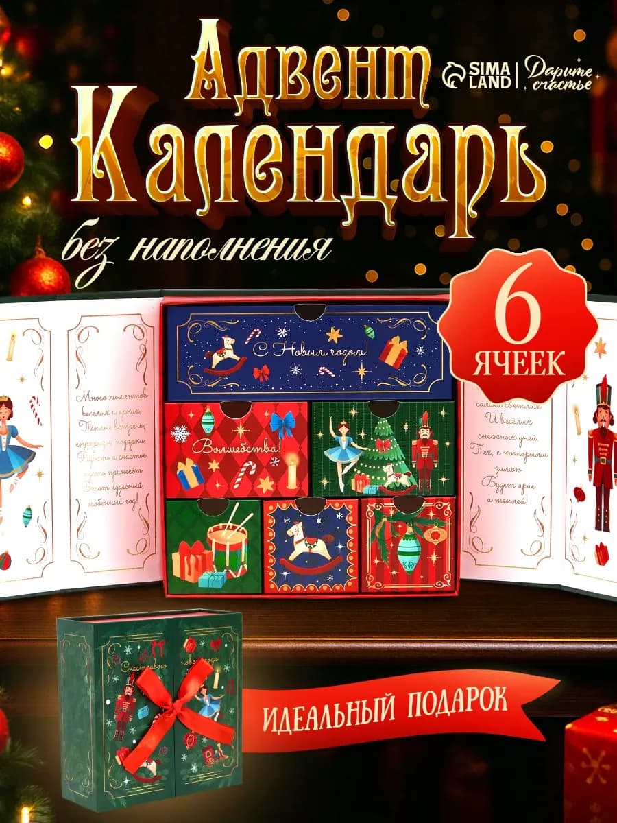 Адвент-календарь, новогодний детский