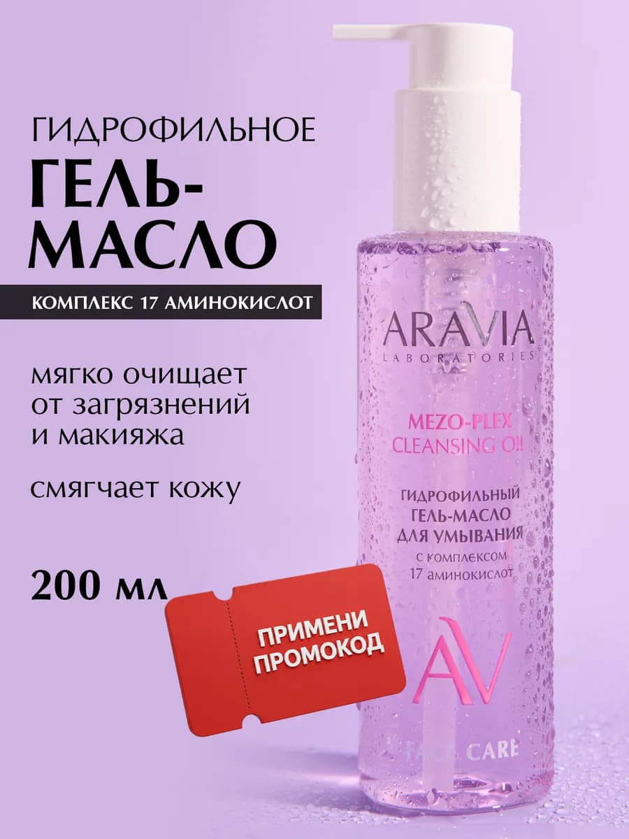 Гидрофильное масло для умывания гель для снятия макияжа