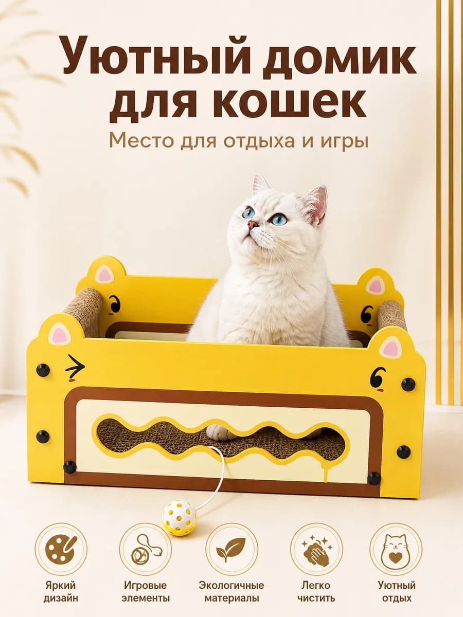 Домик лежанка для животных с мячиком колокольчиком