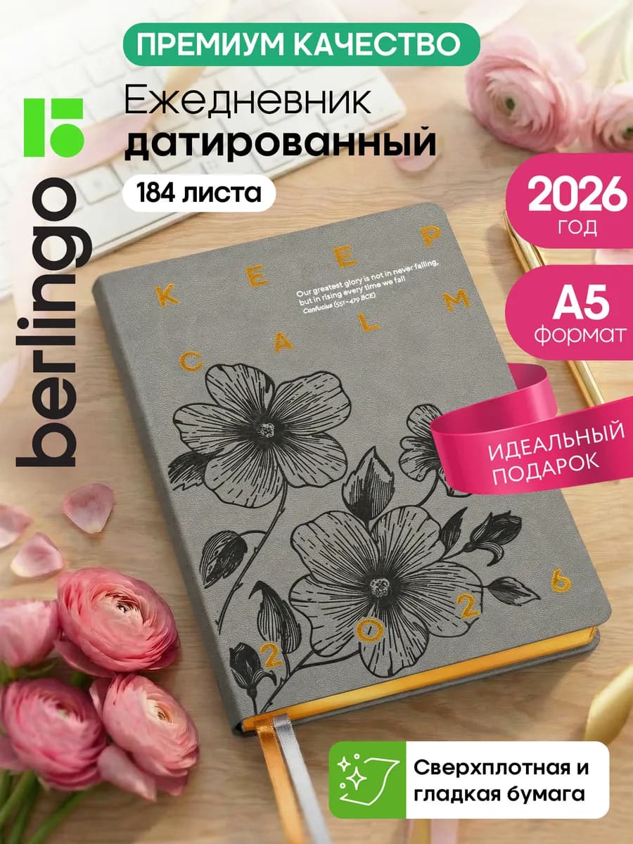 Ежедневник на 8 марта, датированный на 2026 год, А5