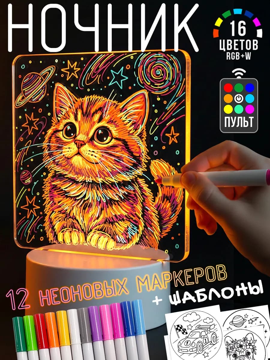 Ночник с маркерами подарок на 23 февраля и 8 марта