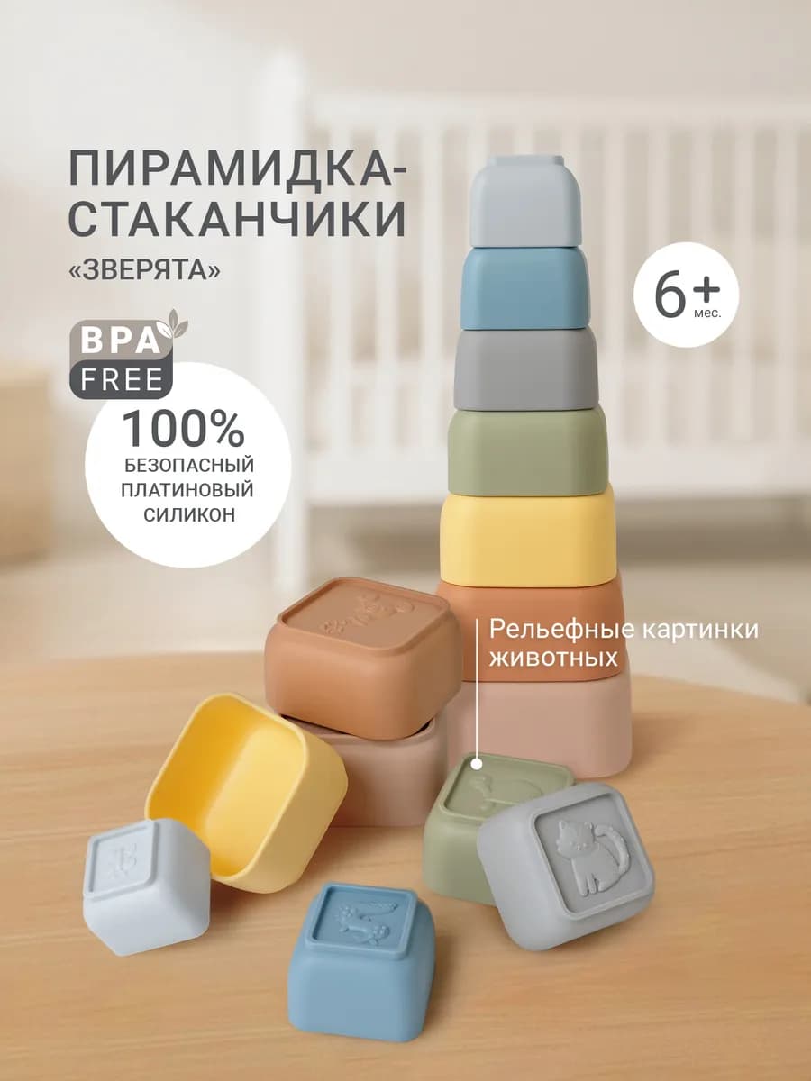 Пирамидка развивающая для малышей Сортер стаканчики