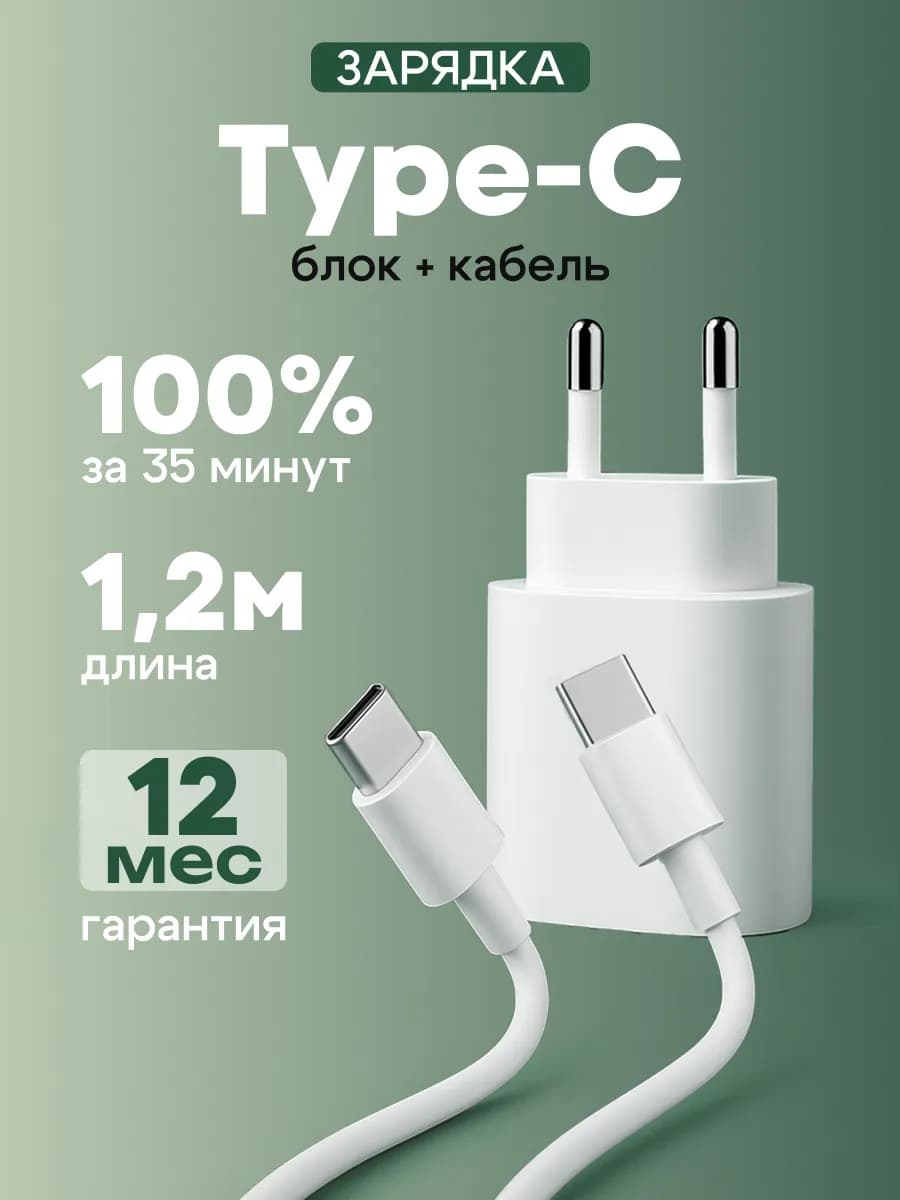 Быстрая зарядка Type-C Type-C