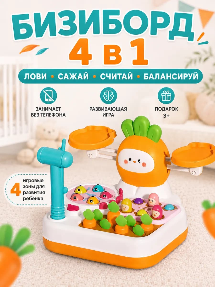 Бизиборд музыкальный для малышей