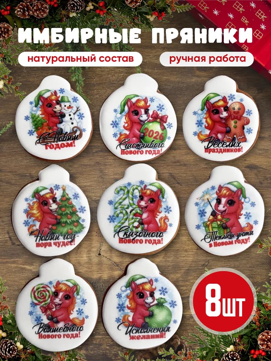 Имбирные пряники на Новый год 2026