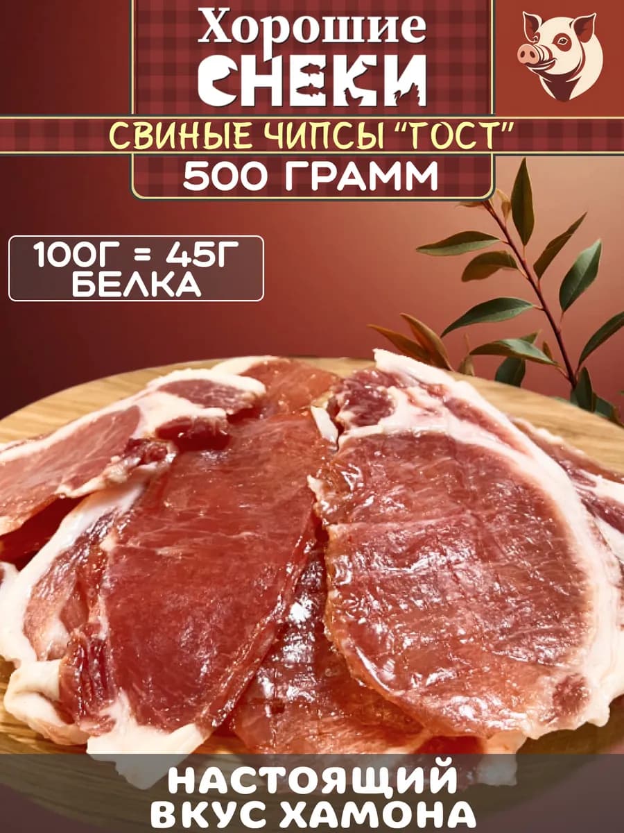Мясные чипсы из свинины "ГОСТ" 500 гр