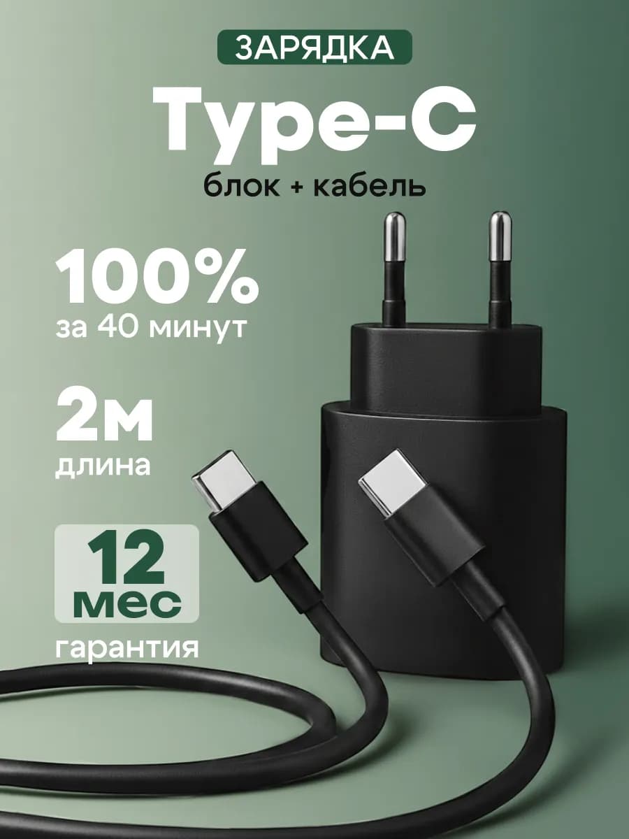 Длинная зарядка Type C - Type C