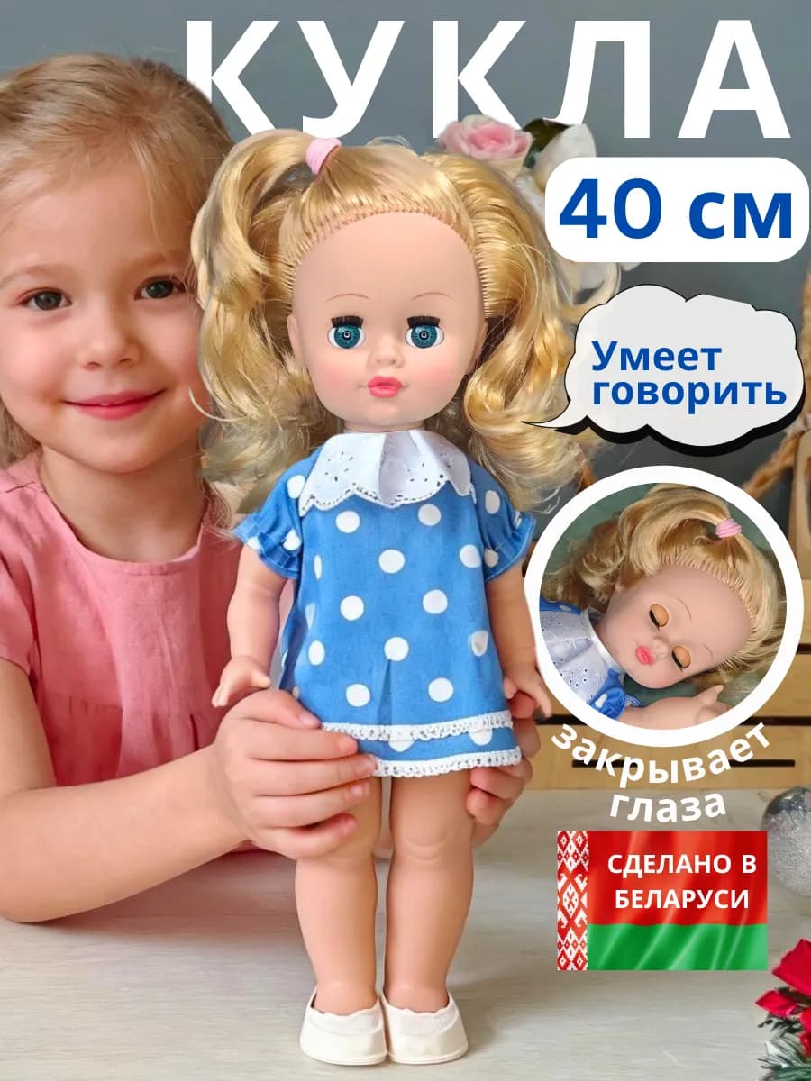 Большая кукла для девочки с одеждой говорящая