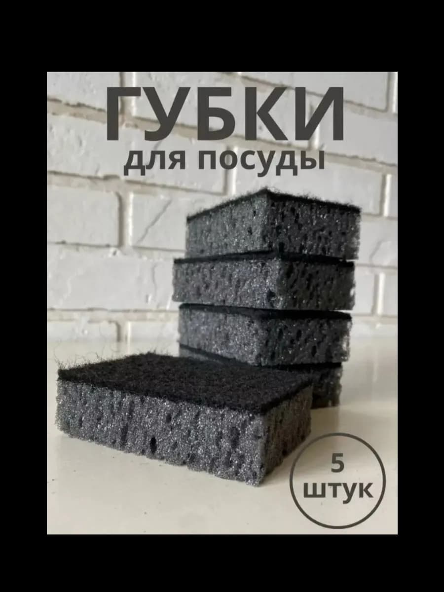 Губки для посуды,для кухни 5 шт