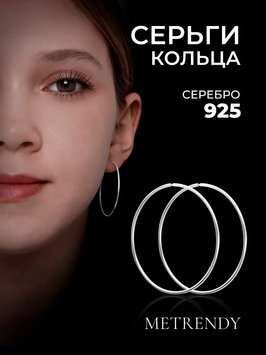Серьги кольца серебро