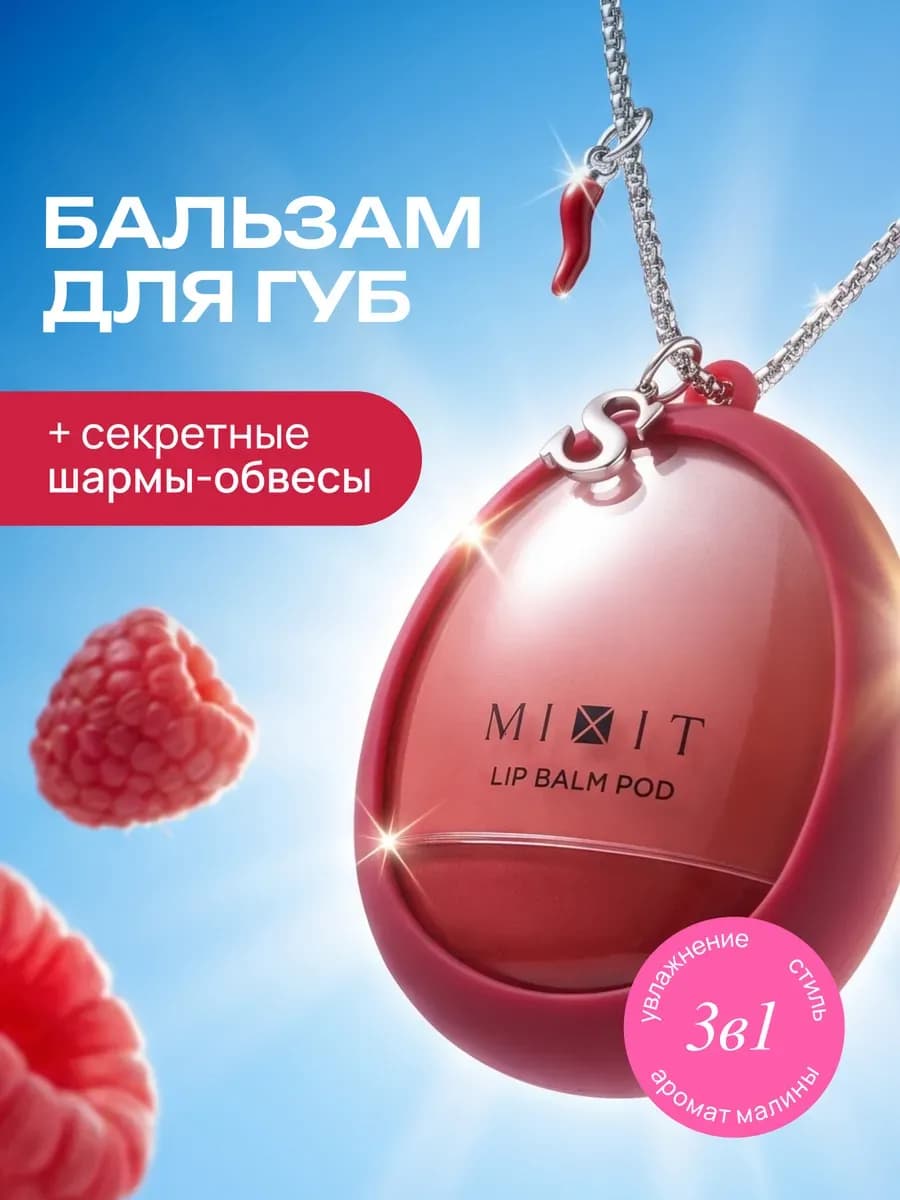 Бальзам для губ лабубу увлажняющий питательный с ароматом ма…