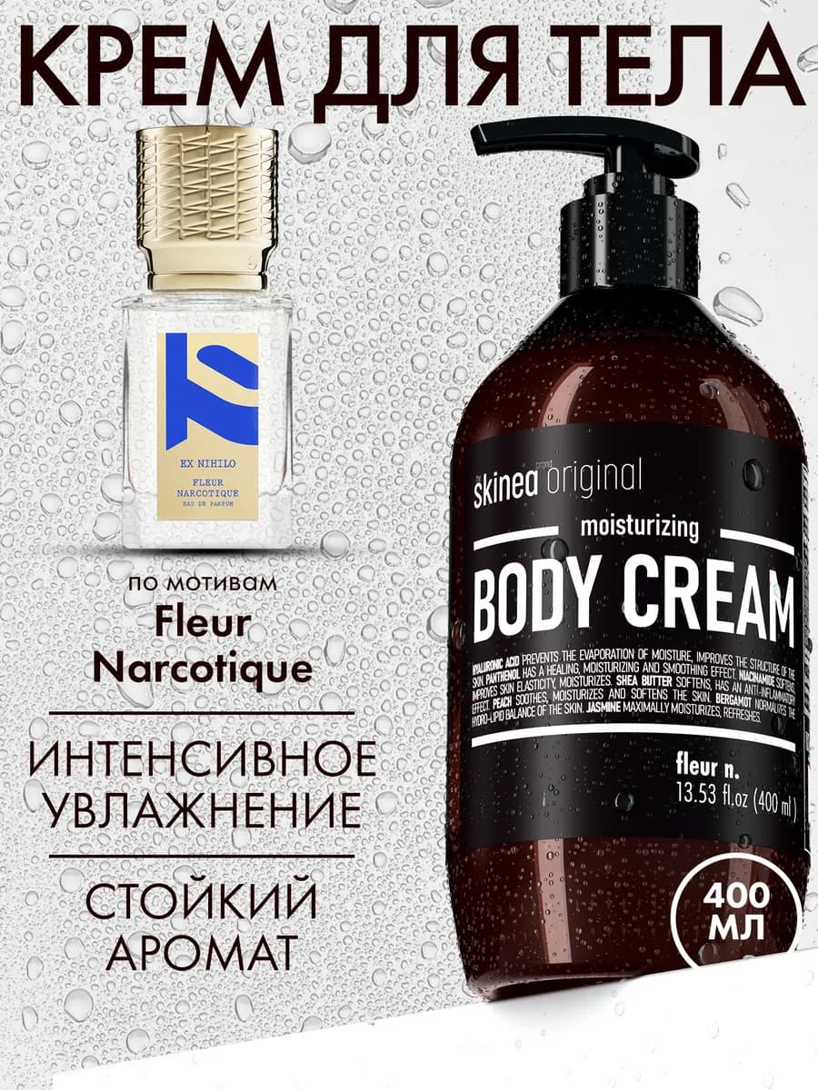 Крем для тела парфюмированный fleur n