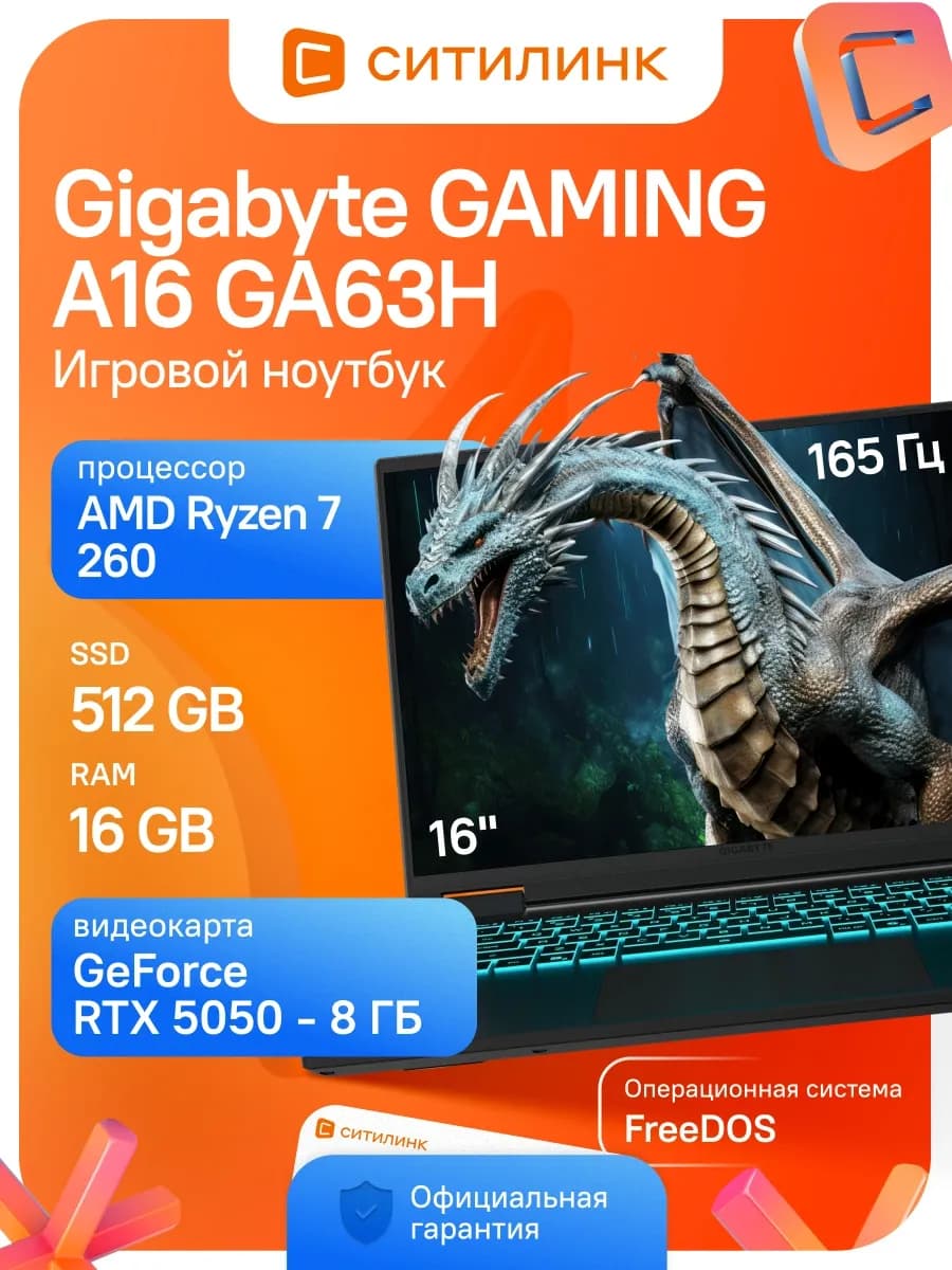 Ноутбук игровой GAMING A16 GA63H 16" IPS Ryzen 7 RTX 5050