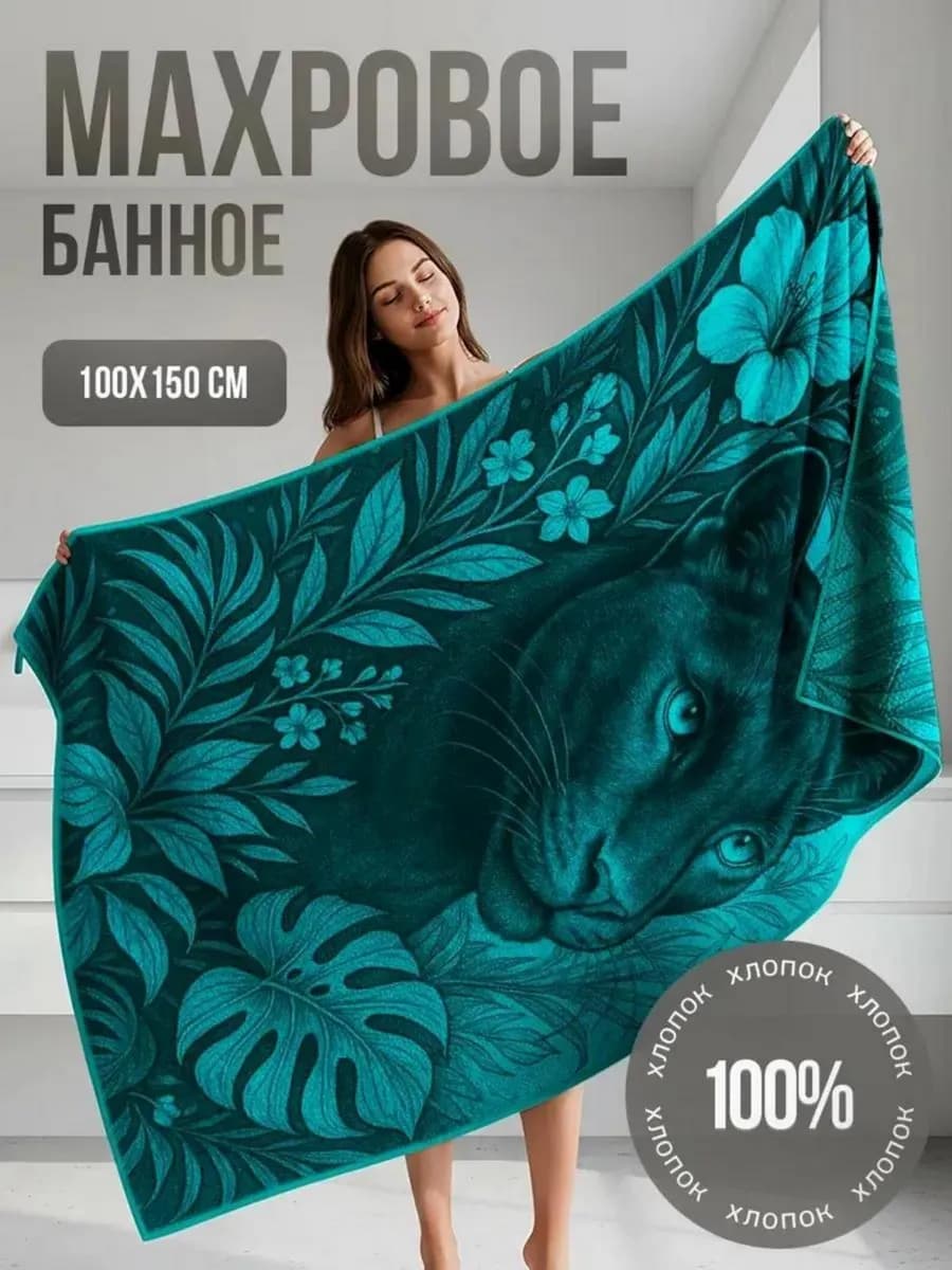 Полотенце махровое банное большое 100х150 с рисунком женское