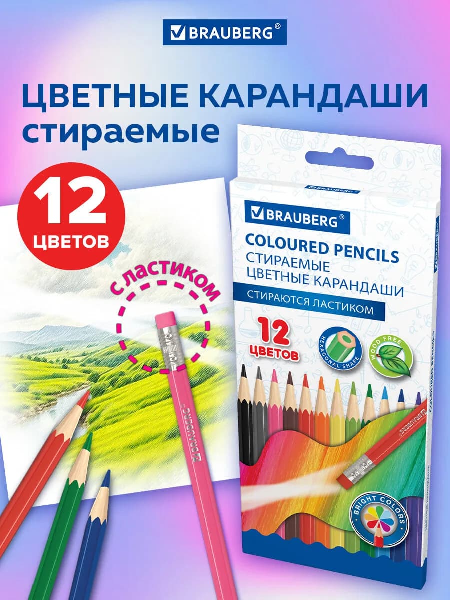 Карандаши цветные для рисования детям в школу 12цв стираемые