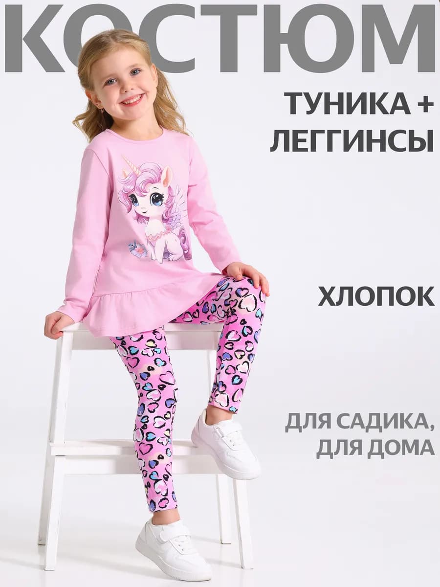 Костюм для девочки в садик туника и леггинсы - фото 1