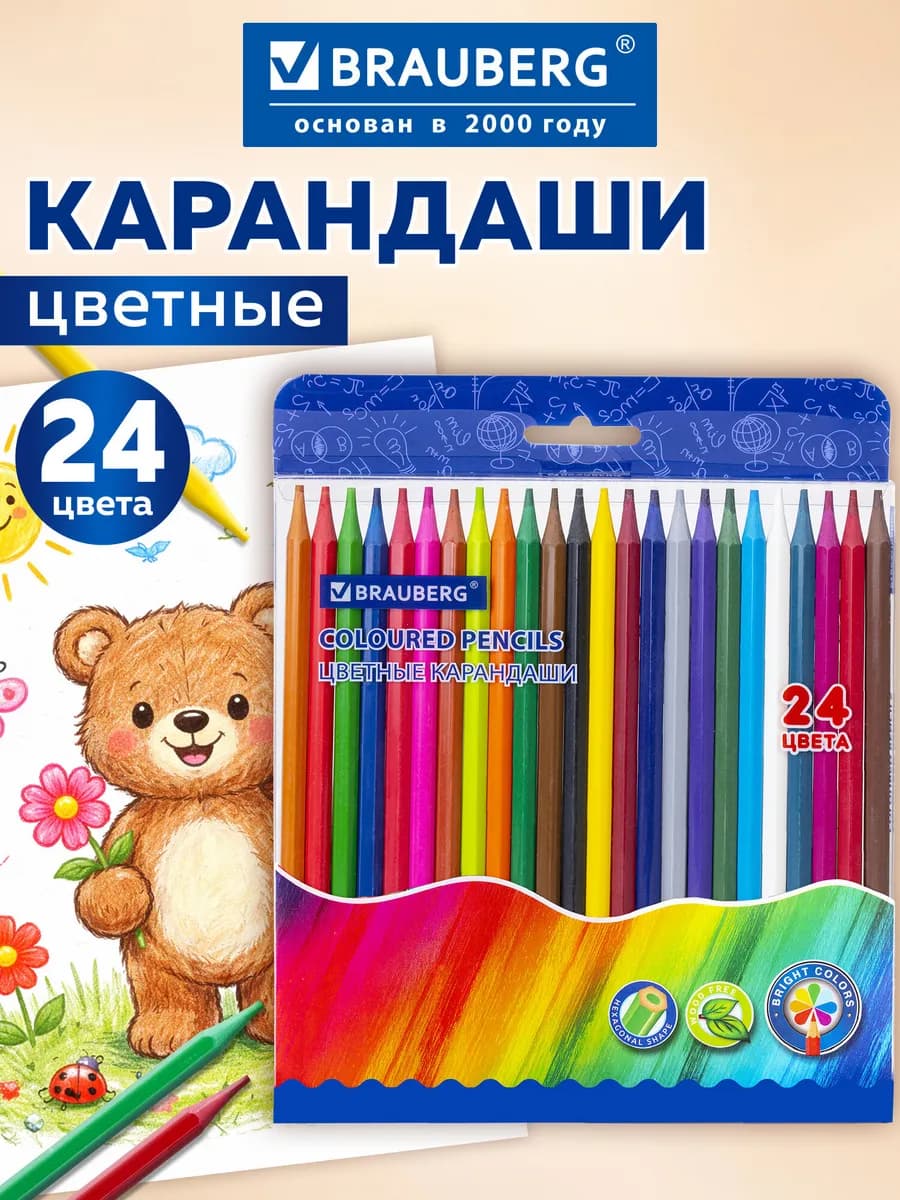 Карандаши цветные для рисования детям в школу 24 цв мягкие