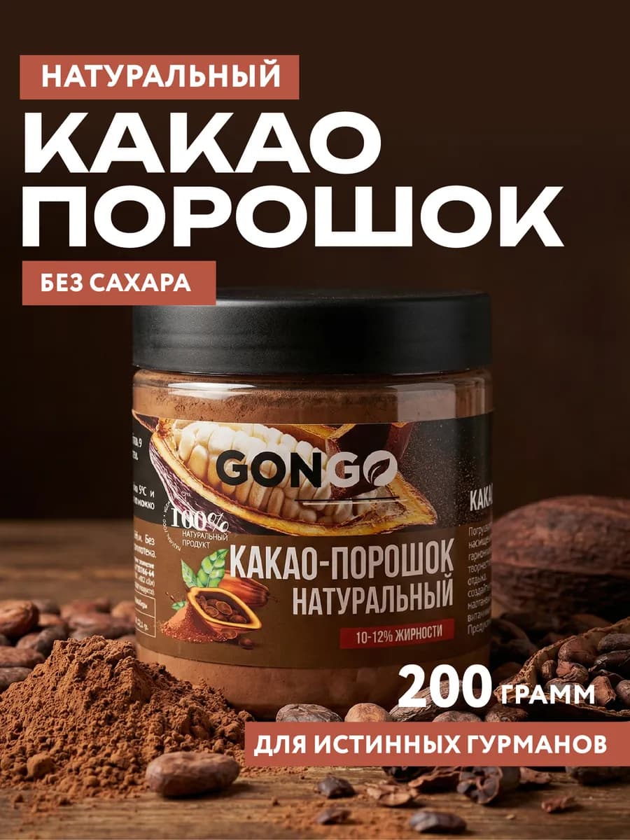 Какао порошок натуральный без сахара 200 г