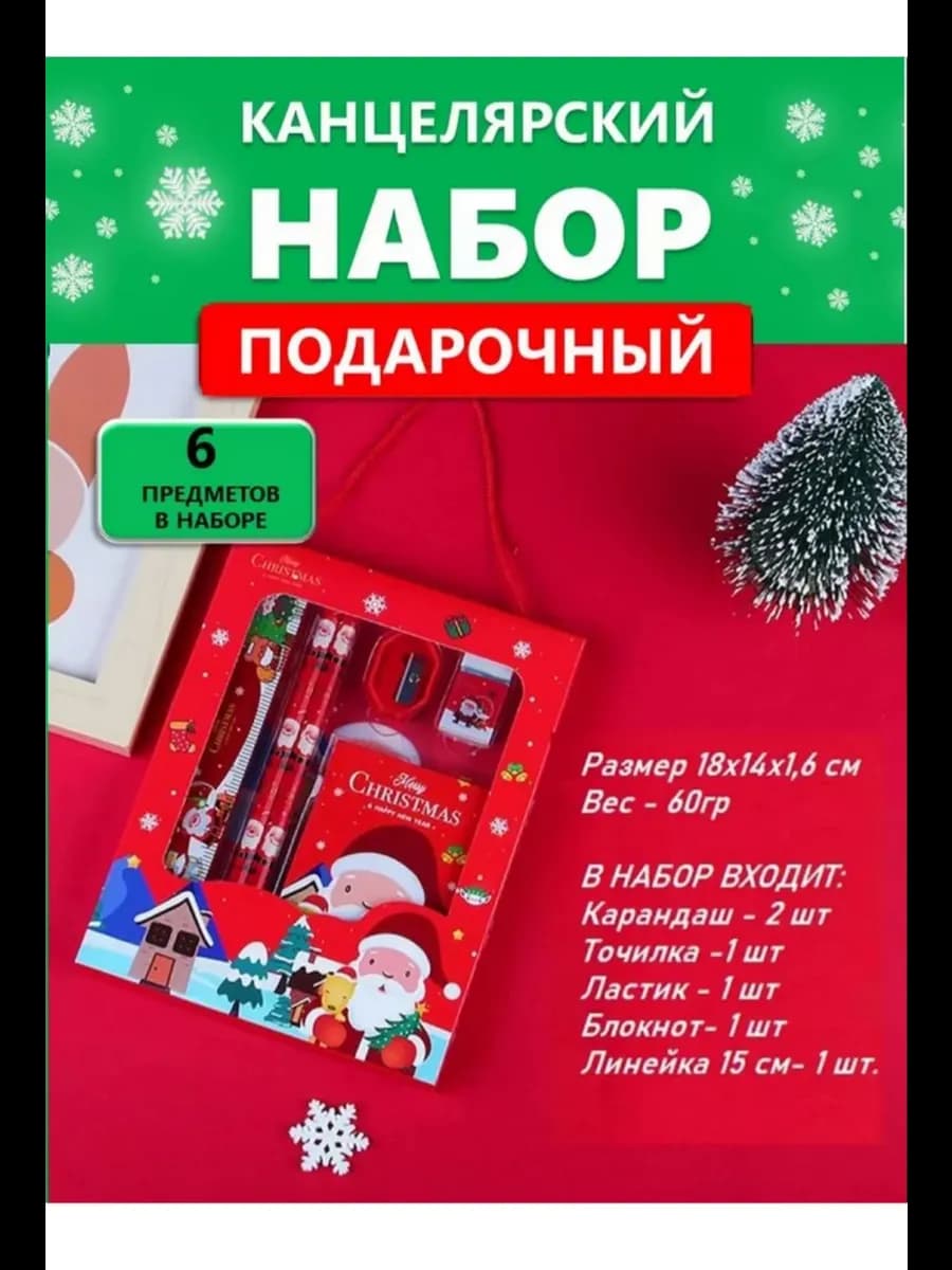 Новогодний канцелярский набор 2026