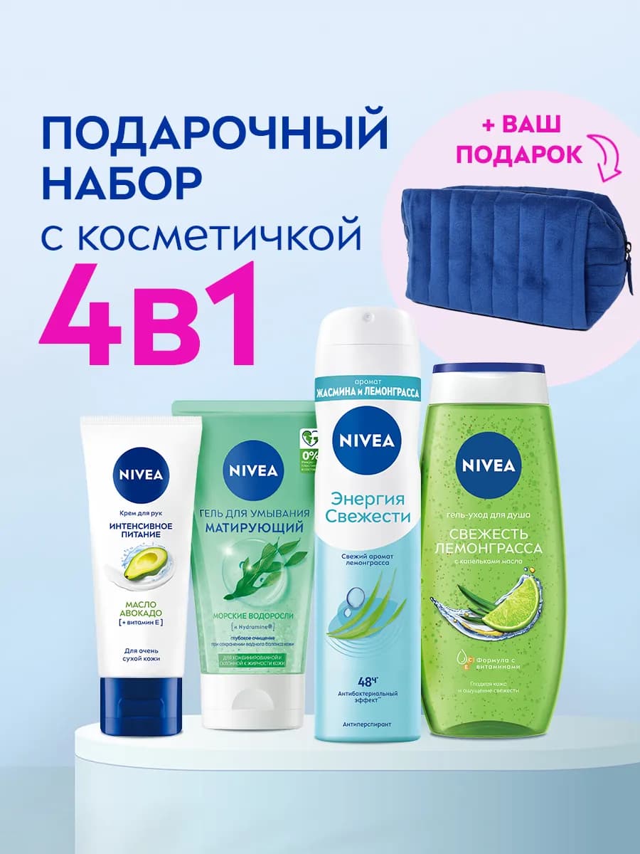 Подарочный набор для ухода с косметичкой