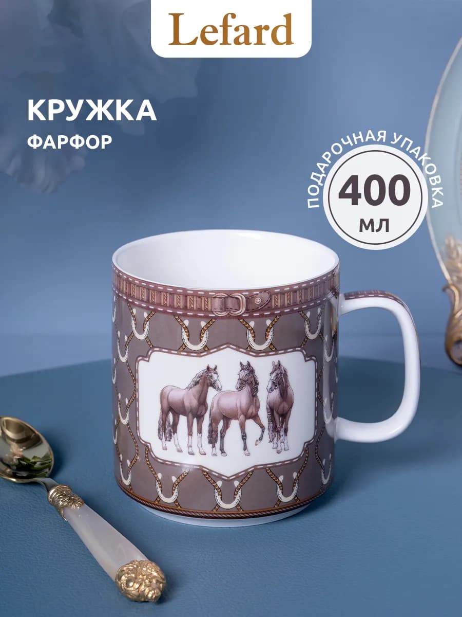 Кружка 400 мл для чая и кофе "Символ года 2026" фарфоровая