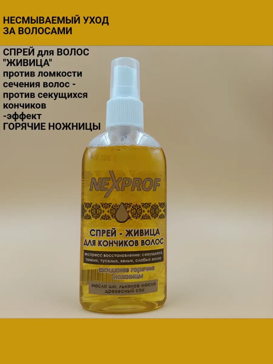 Спрей для волос масляный питание и уход Живица