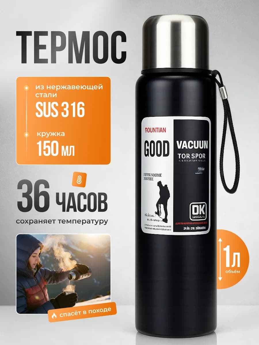 Металлический термос 1 литр