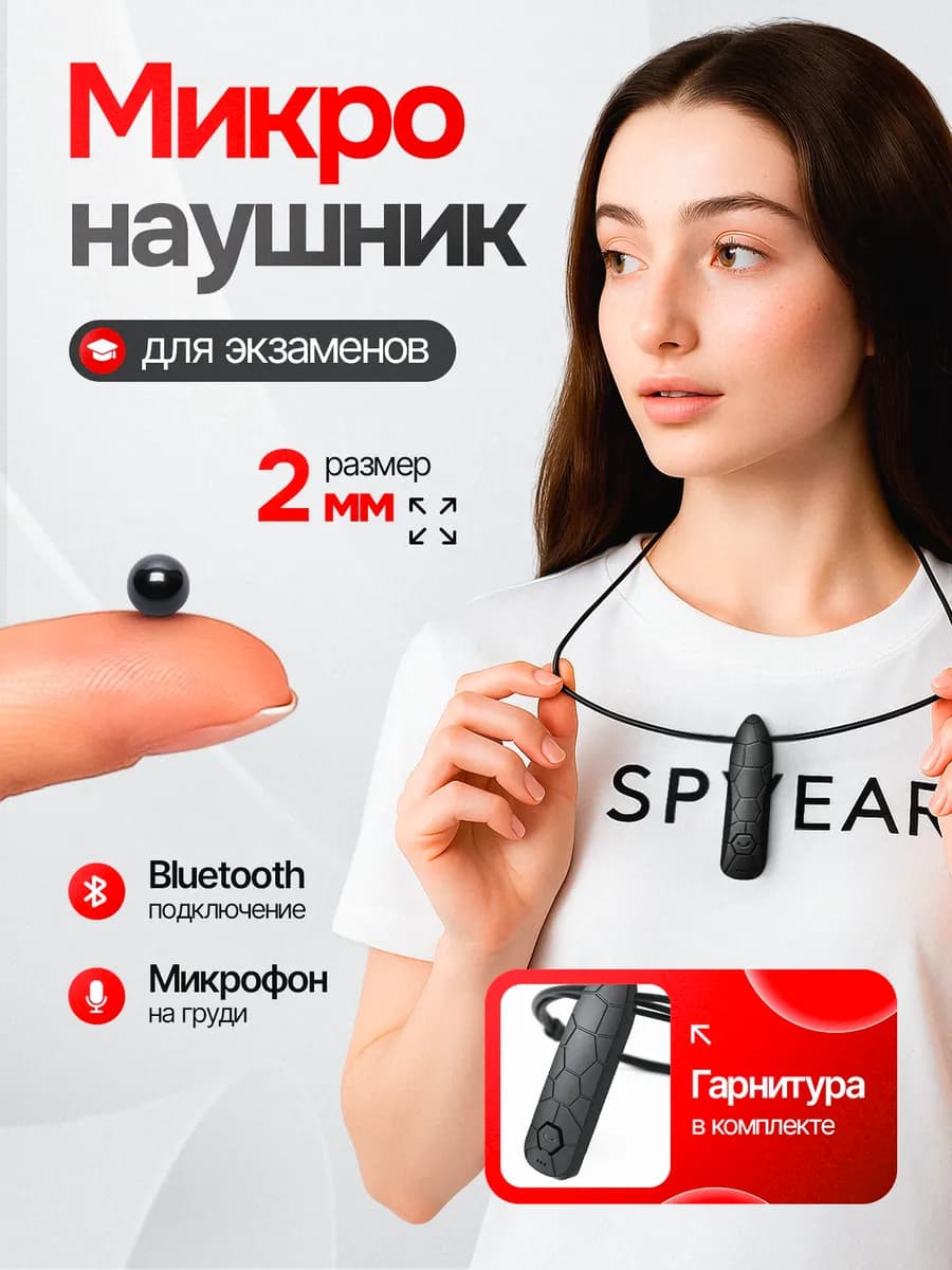 Микронаушник для экзамена магнитный Bluetooth - фото 1