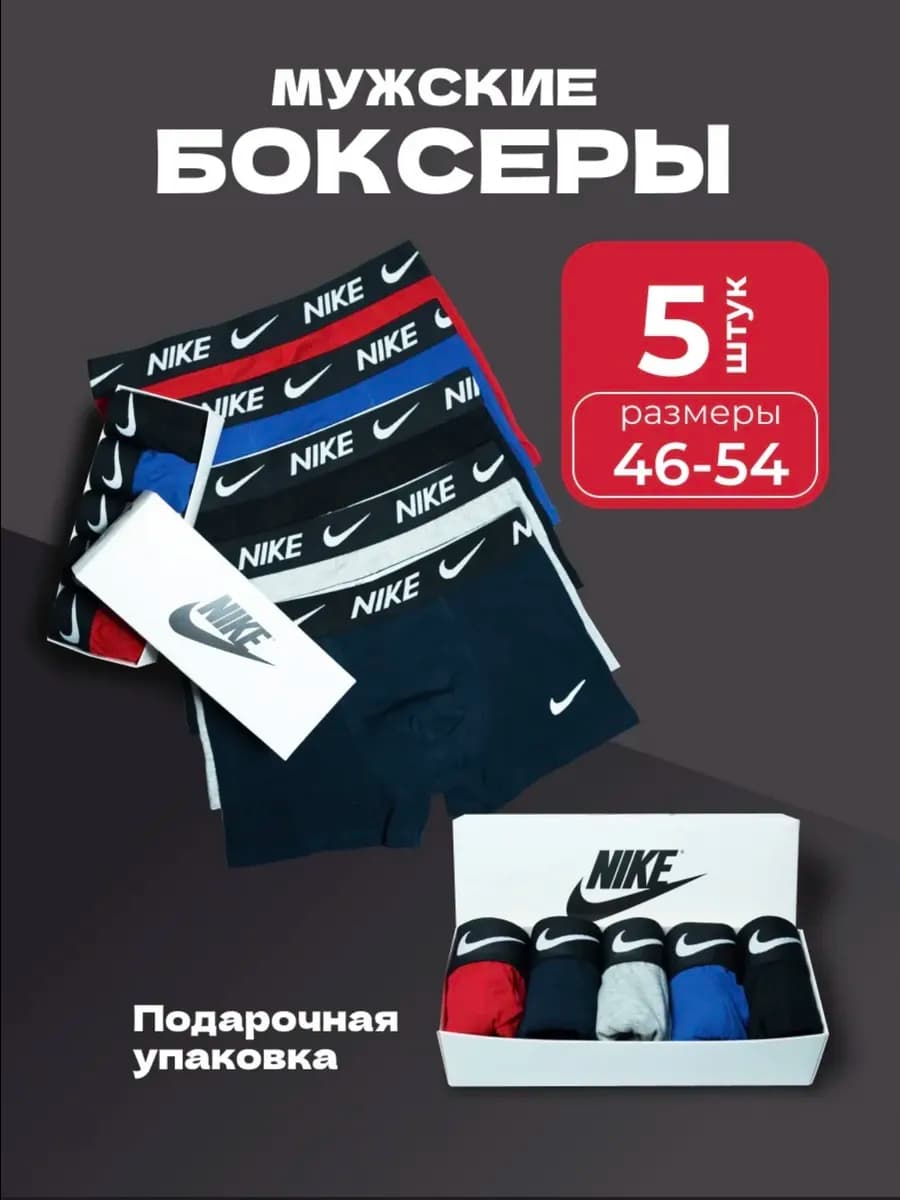 Трусы боксеры набор 5 штук