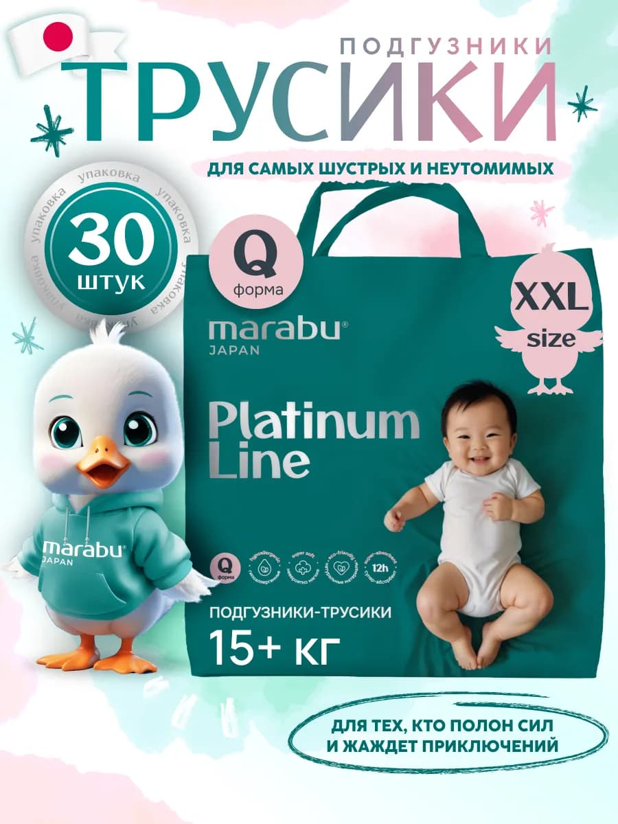 Подгузники-трусики 6 размер ХXL +15 кг