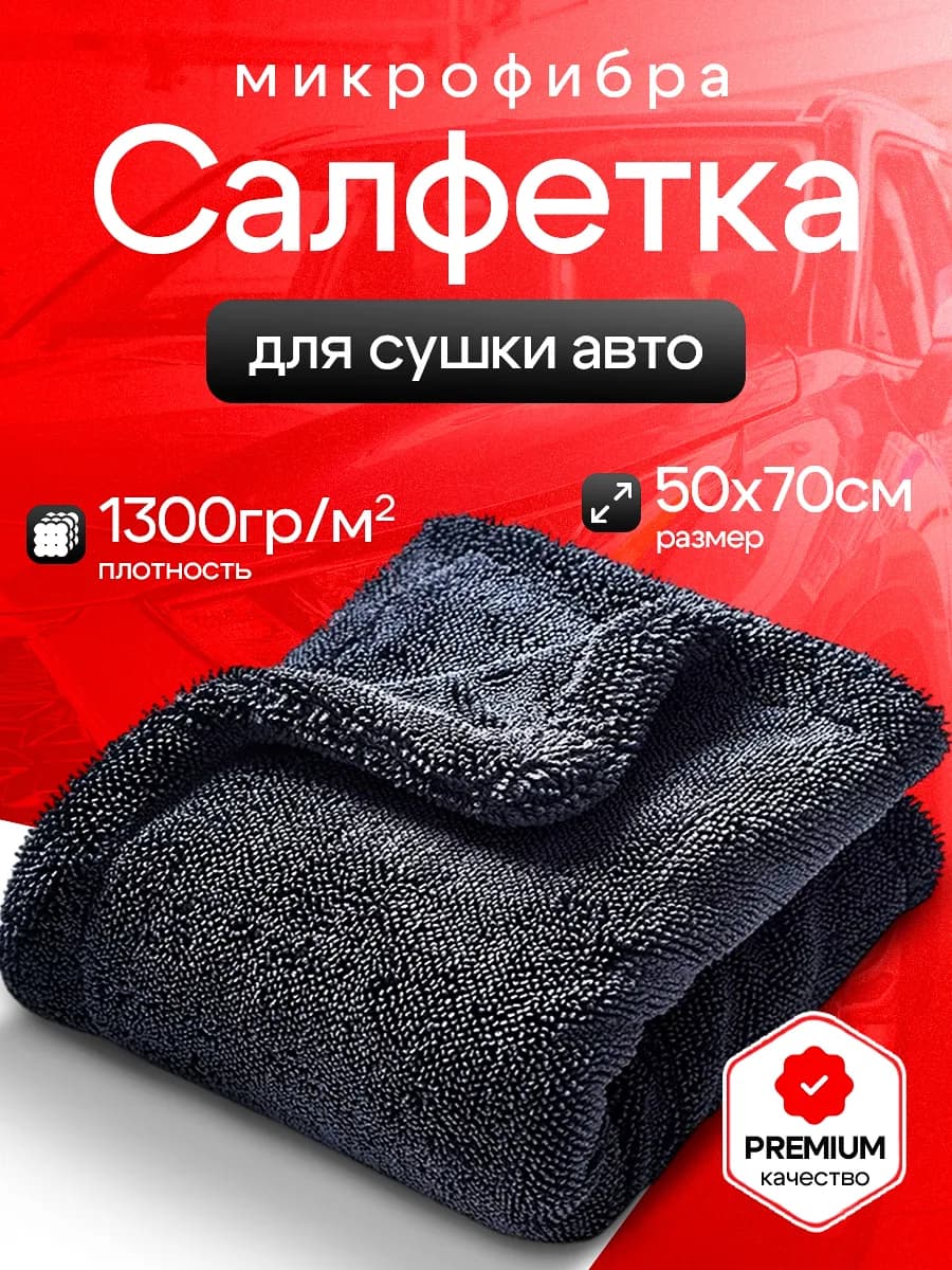 Двусторонняя микрофибра тряпка для авто 50х70 см