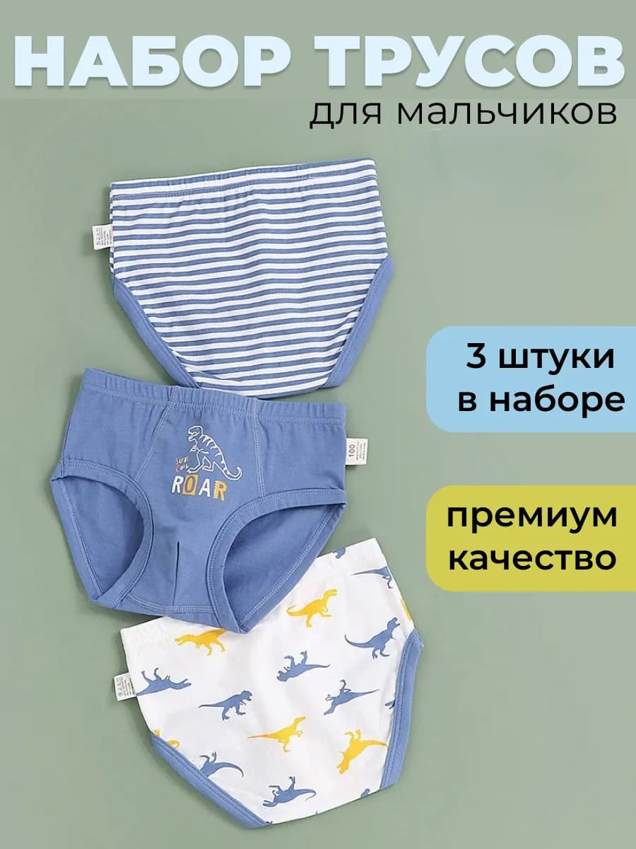 Трусы для мальчика
