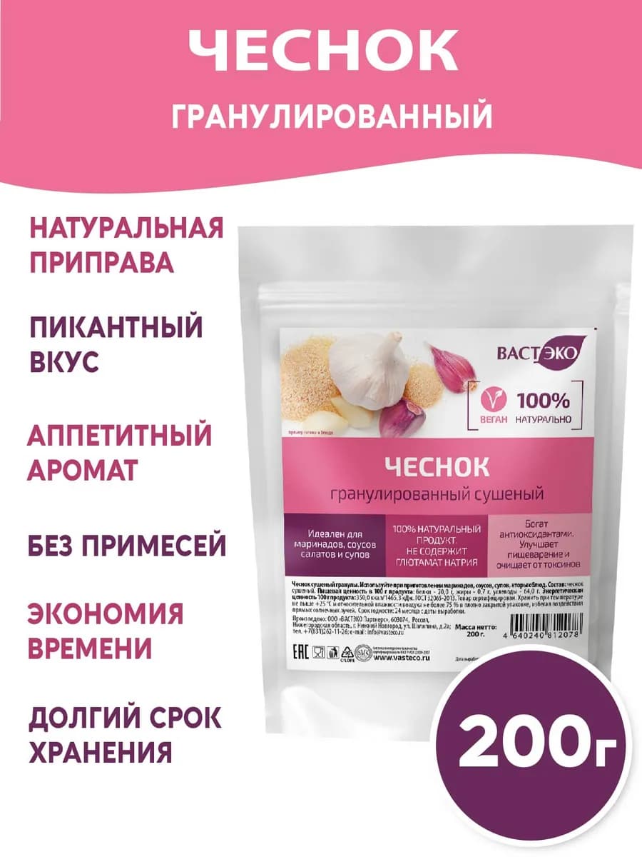 Чеснок сушеный гранулированный, 200г