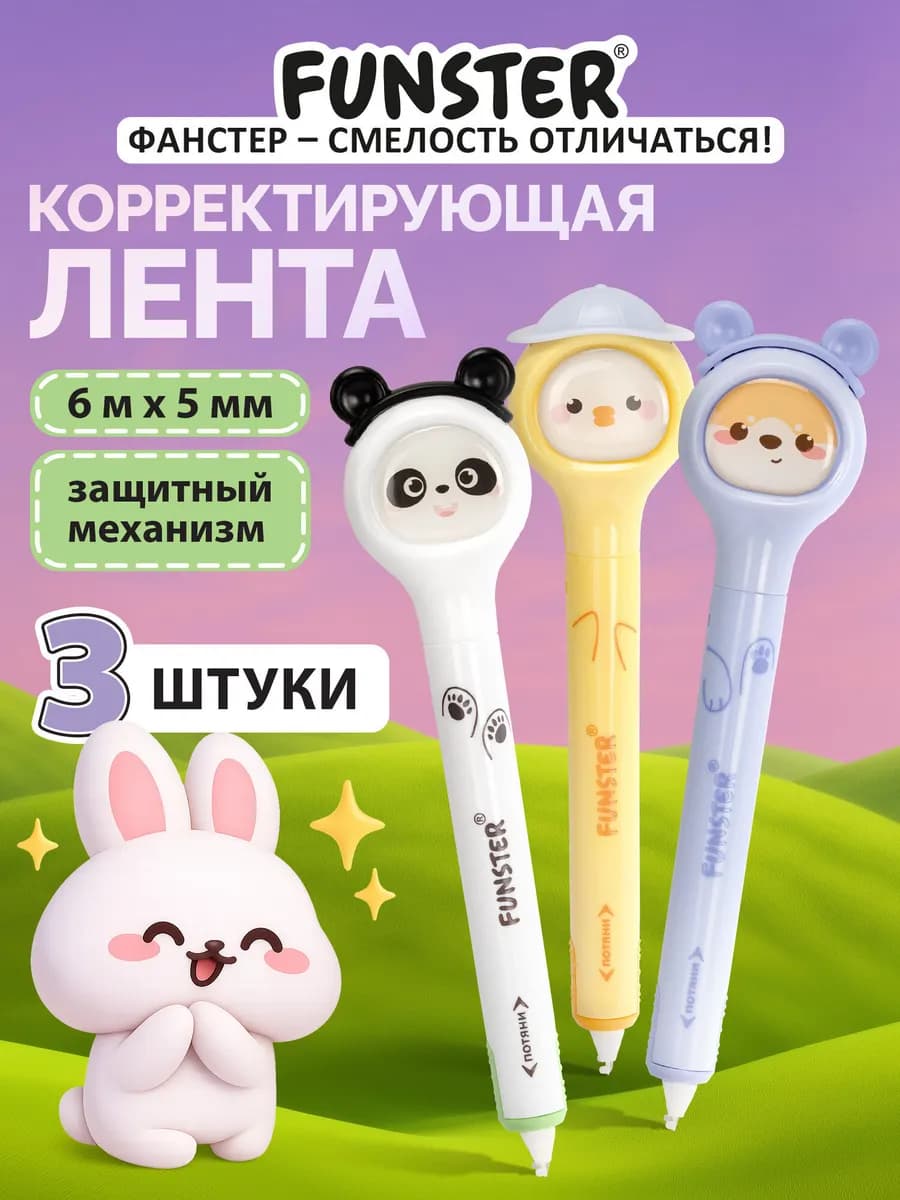Замазка ленточная канцелярская лента штрих корректор 3 штуки