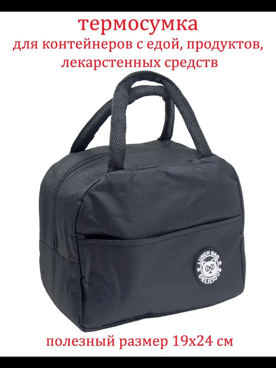 Термосумка