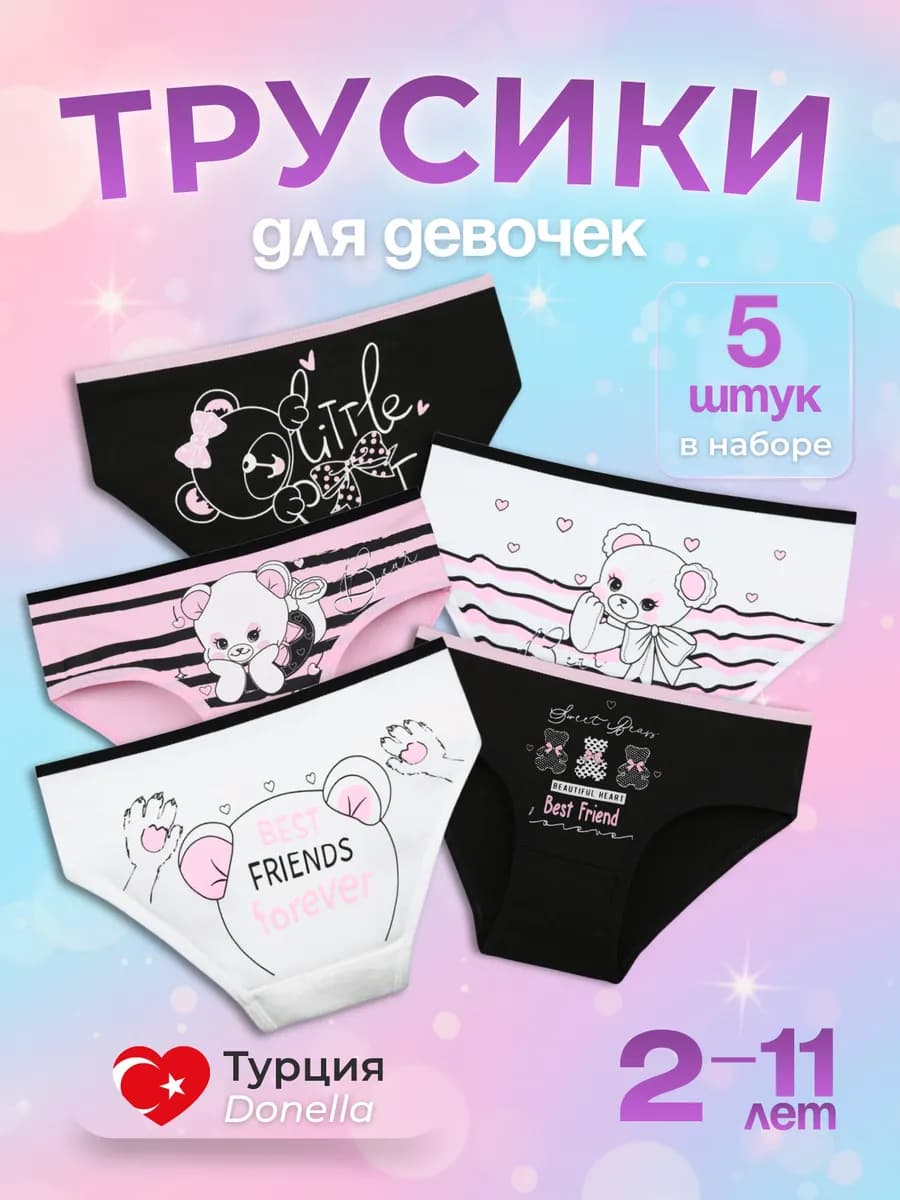 Трусики набор 5 штук