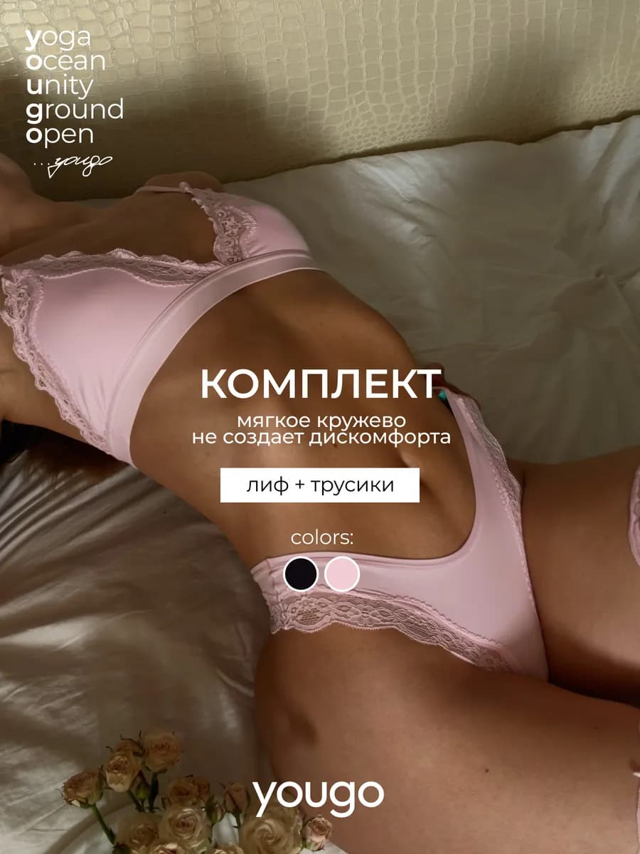 Комплект белья с кружевом топ и трусы слипы