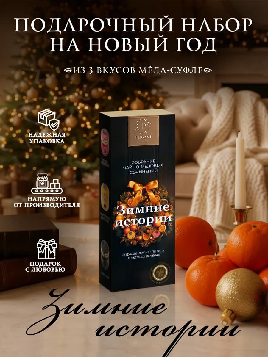 Подарочный набор новогодний "Зимние истории"
