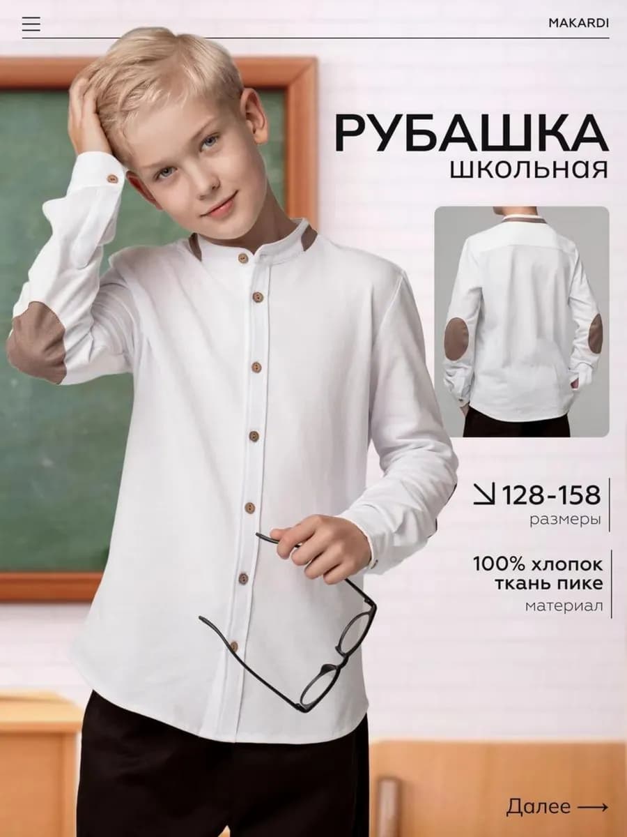 Рубашка школьная с длинным рукавом