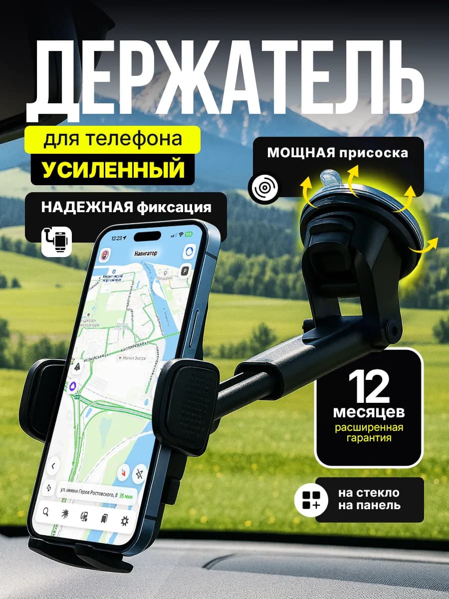 Держатель для телефона в машину