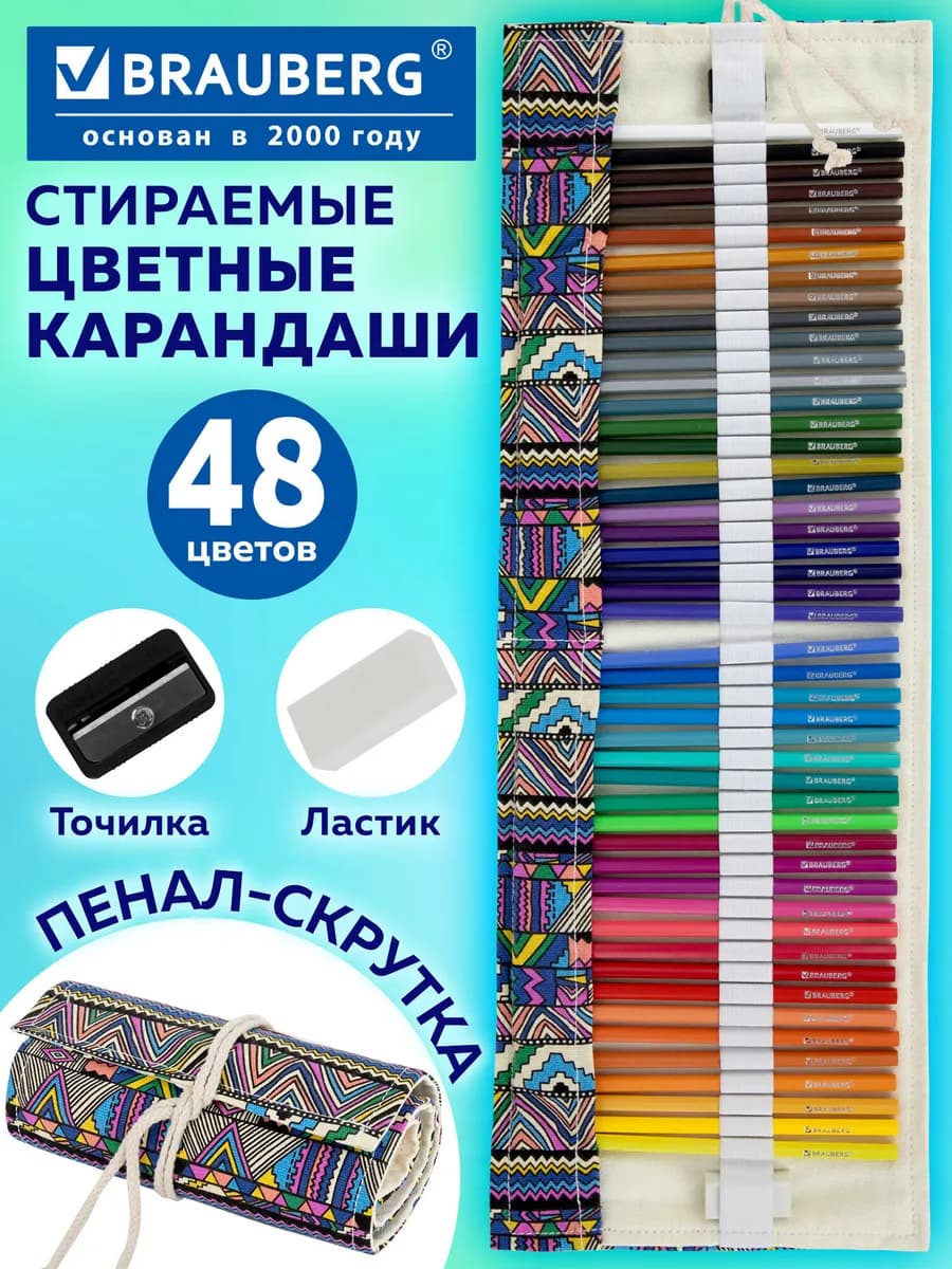 Карандаши цветные для рисования детям в школу 48цв стираемые