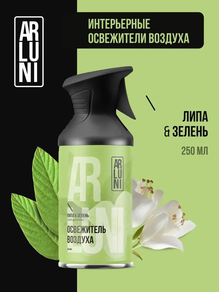 Освежитель воздуха Липа и зелень, с триггером 250 мл